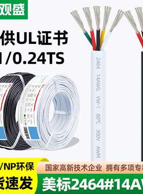 宏观盛2464护套线2 3 4 5芯14AWG白色机器设备控制电源线