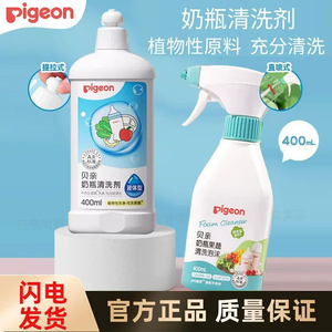 贝亲奶瓶清洗剂婴儿奶嘴去污