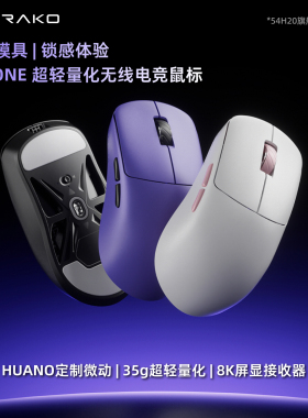 【补货中】CRDRAKO  KO-ONE 8K无线电竞鼠标35g±2轻量化FPS滑鼠
