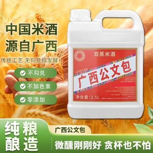 广西公文包纯粮低度正宗农家米酒