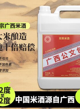 广西公文包双蒸米酒纯粮果酒烧酒