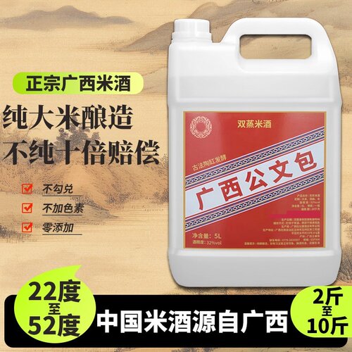 广西公文包双蒸米酒纯粮果酒烧酒