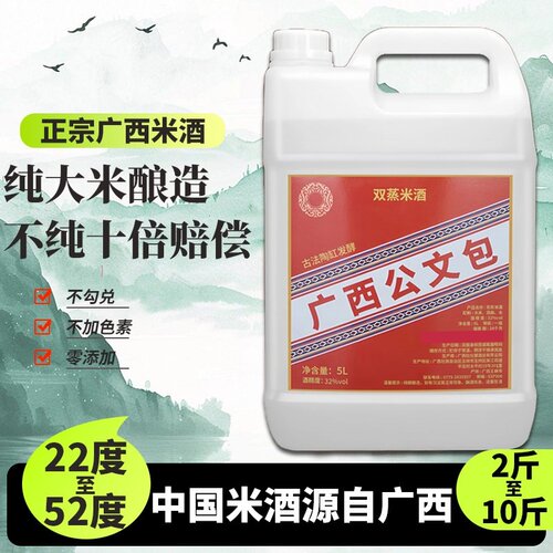 广西公文包双蒸米酒2.5L水果捞酒