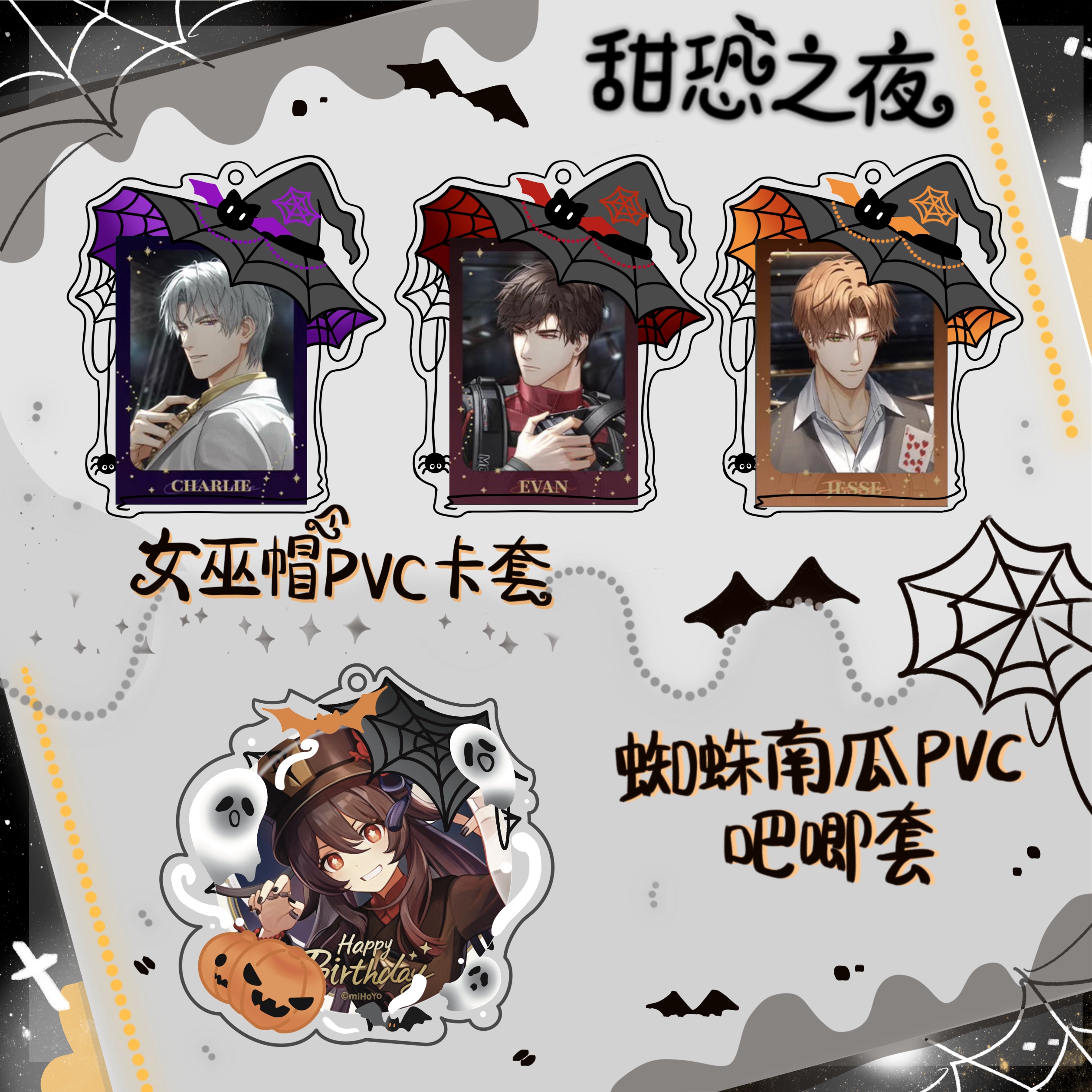 万圣节3.5寸PVC吧唧套卡套谷美