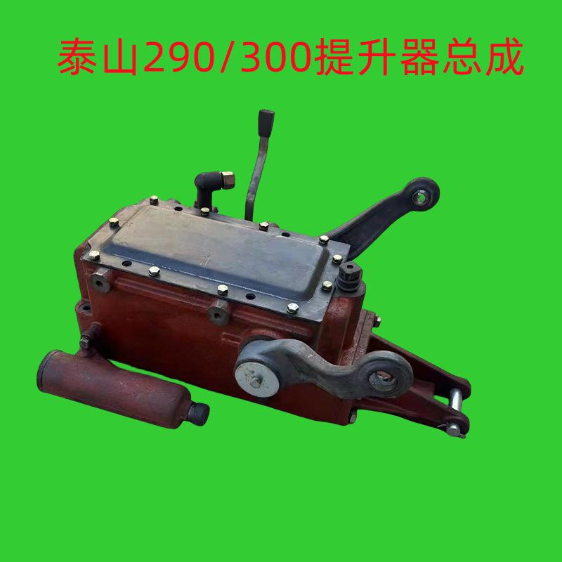 泰山/神牛/时风300 350 404 504拖拉机液压牛头总成/提升器总成