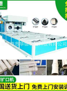 张家港市华德机械110-250mm塑料pvc管材扩口机扩直口管材设备厂家