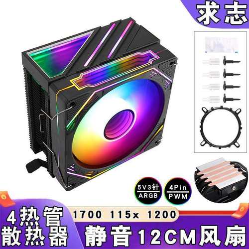 ARGB塔式4铜管CPU散热器4针1700风冷CPU风扇12cm棱镜1151温控amd