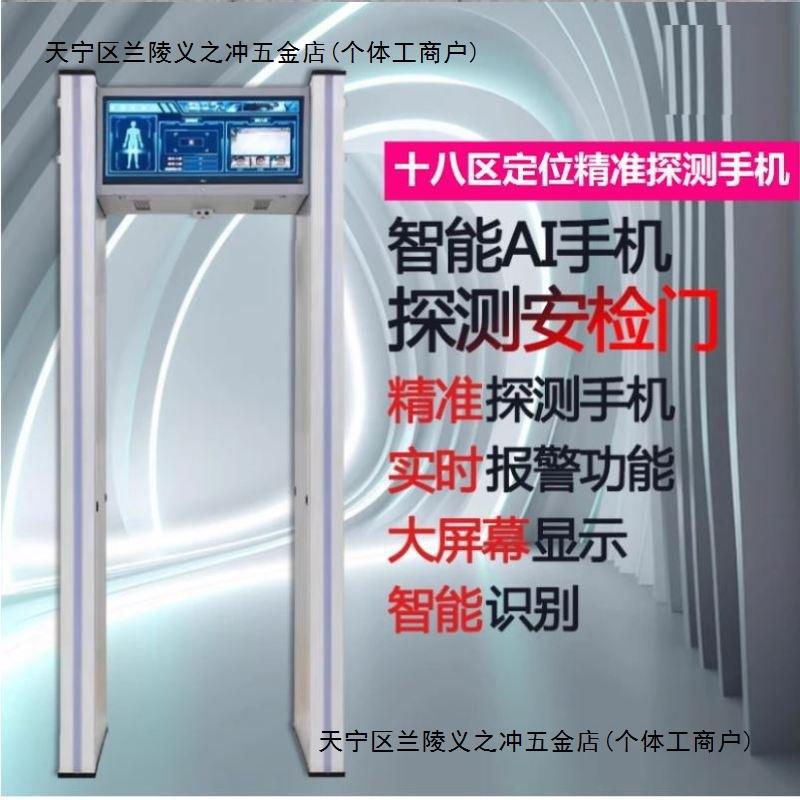 酒吧违禁品六防区门工厂学校金属安检门手机探测门单位手机安检门