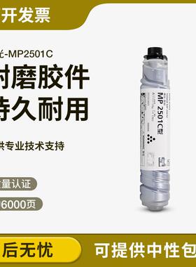 适用理光MP2501C型 MP1813L复印机粉盒DSm1025SP 820S 1020L碳粉