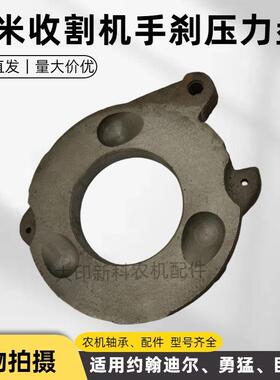 迪尔自走式收获机配件手刹压力盘YC10610脚刹压力板AYC19575