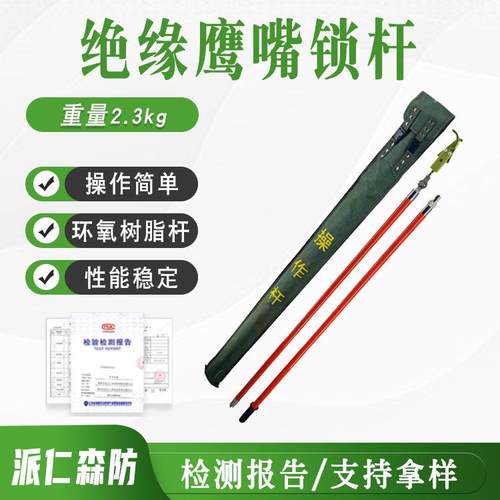ZF010212 2米老鹰夹头锁杆多功能长柄引线锁杆鹰嘴钳操作棒