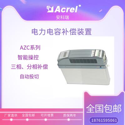 安科瑞AZC智能电力电容补偿装置AZC-FP1厂家直供