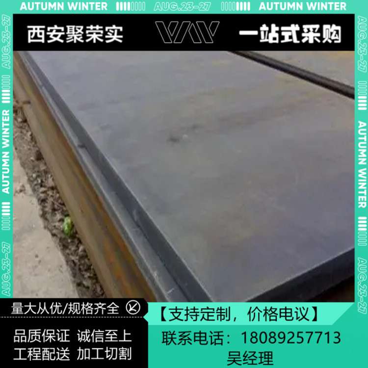 陕西热轧开平板Q235B中厚板Q345B钢板低合金板建筑结构钢板量价优