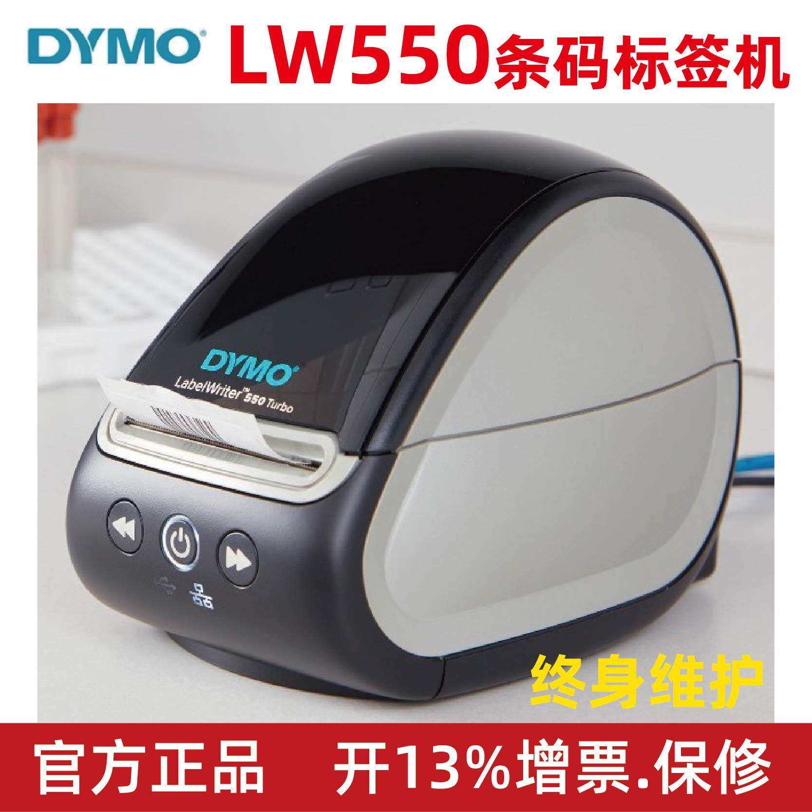 DYMO达美LW550 Turbo不干胶热敏纸条码标签打印机 替代450