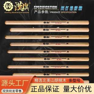 汉旗民打排鼓槌宫商角徵羽PG1M山胡桃木鼓棒堂鼓大鼓战鼓中国鼓锤