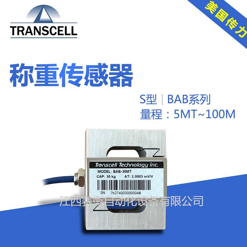 传力传感器BAB-5MT/7.5MT/10MT/15MT/20MT/30MT/50MT/75MT/100M