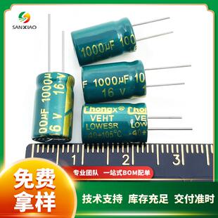 直插铝电解电容16V 1000uF 8*12 8*16 10*17高频低阻chongx现货