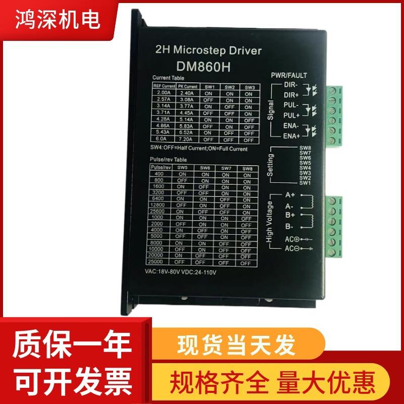 DM860H DSP数字式57/86型两相步进电机驱动器带风扇5-24V脉冲电压