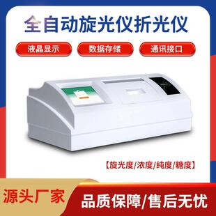 卓的全自动旋光仪折光仪阿贝折光仪实验室数字数显旋光仪折光仪