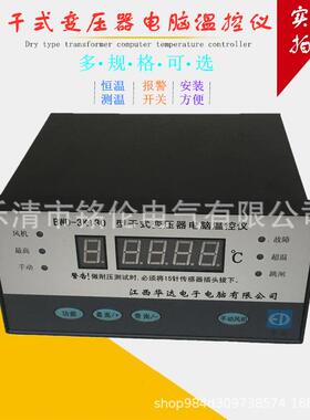 华达 干式变压器电脑温控仪BWD-3K130/130A/130B/130AB温控器