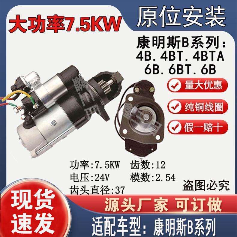 减速起动机康明斯系列4B/4BT/4BTA/6B/6BT起动机12齿大功率马达