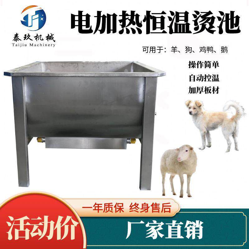 电加热羊烫池屠宰厂自动控温烫毛池子猪头烫毛食用狗脱毛加工设备
