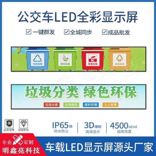公交车后窗全彩Led广告屏P4显示屏尾广告电子大屏