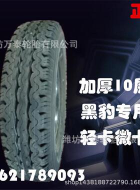 黑豹专用5.50R12C轻卡微卡钢丝轮胎550r12LT加厚5.00r12 500r12