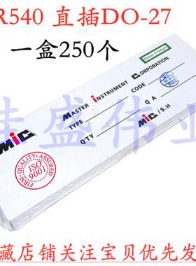整盒 SR540 肖特基二极管 5A/40V 直插 DO-27 一盒250个