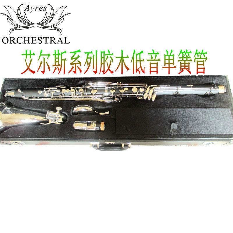艾尔斯Low E 胶木低音单簧管 低音黑管 黑管乐器 单簧管生产厂家