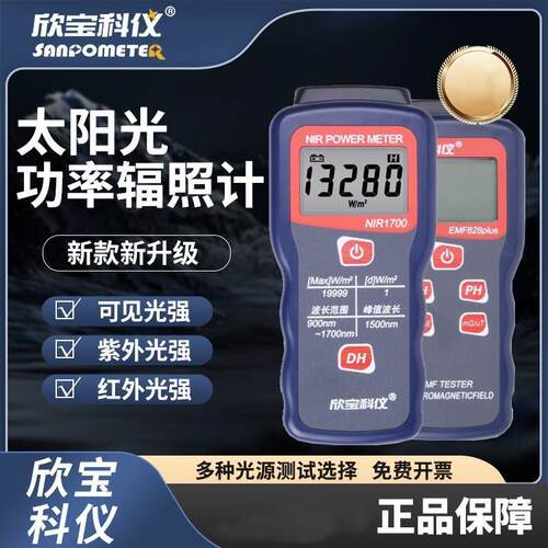 欣宝NIR2600太阳光功率计系列氙灯光伏板强度检测紫外辐照计红外