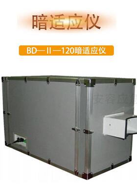 BD—Ⅱ—120暗适应仪750×370×465mm仪器完成自检过程至待机