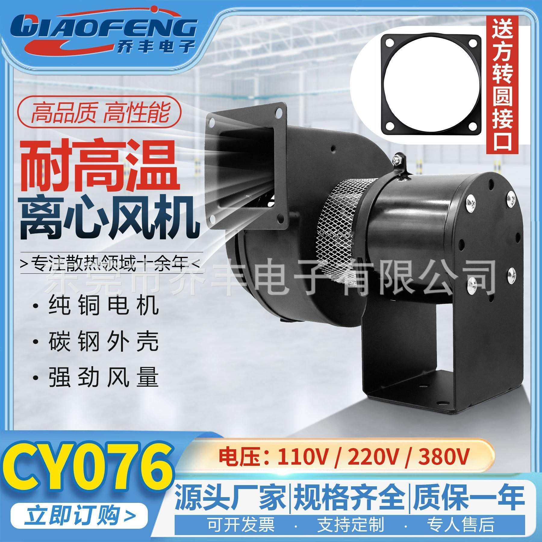 厂家直销 CY076 110v220v380v 耐高温热风循环抽风机隔热离心风机