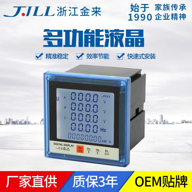 厂家直供多功能液晶仪表96*96 194E-9S4LCD多功能电力表电能表