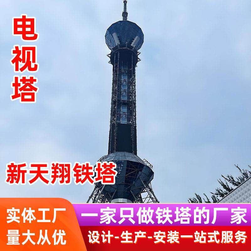 广播电视台用电视塔钢结构微波广播电视塔调频信号发射塔电视塔