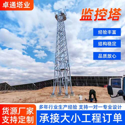 定制钢结构四柱角钢观光瞭望防火监控塔山区林业火情监控测风塔