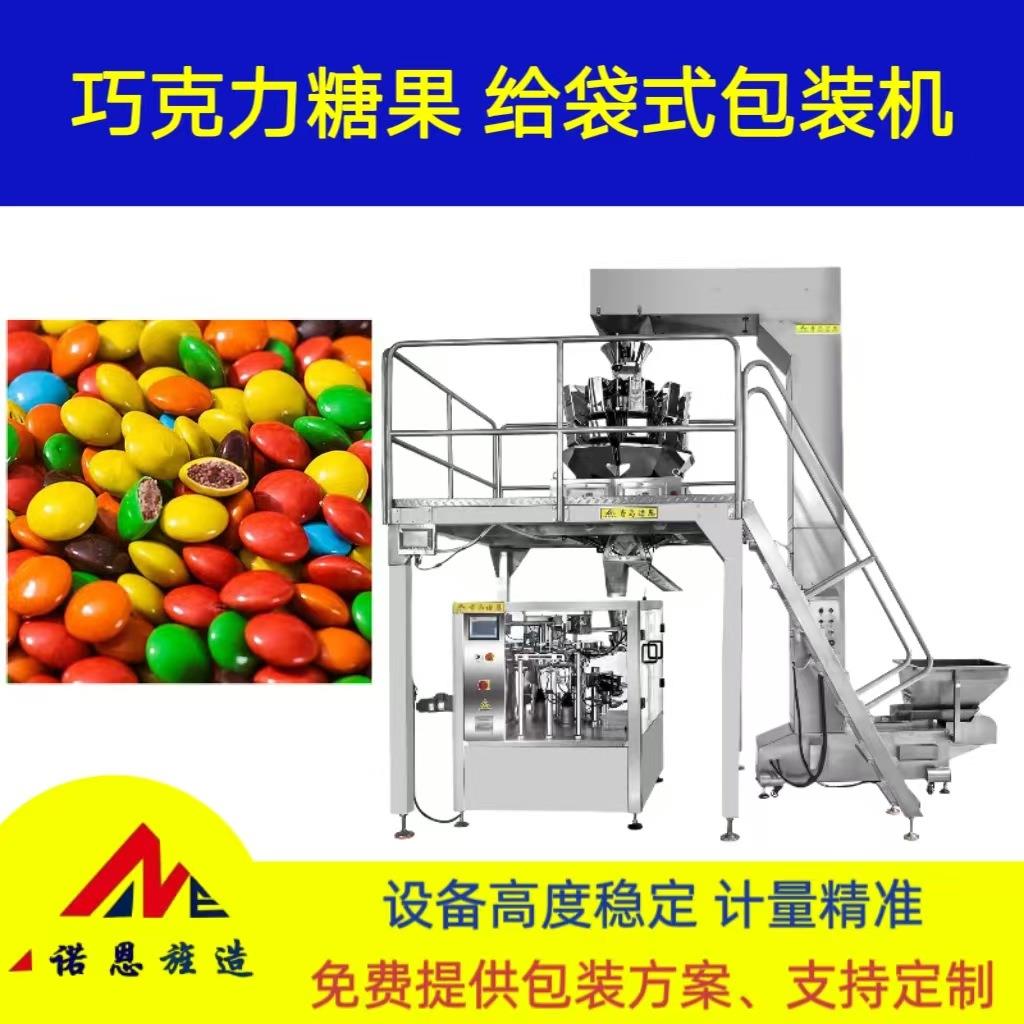 巧克力糖果自动称重封口包装机奶糖精准定量多功能给袋式包装机