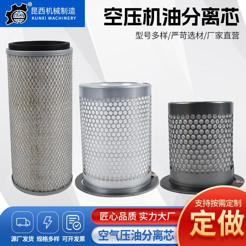 空压机油分芯545*520油气分离滤芯螺杆空压机滤芯过滤空压机