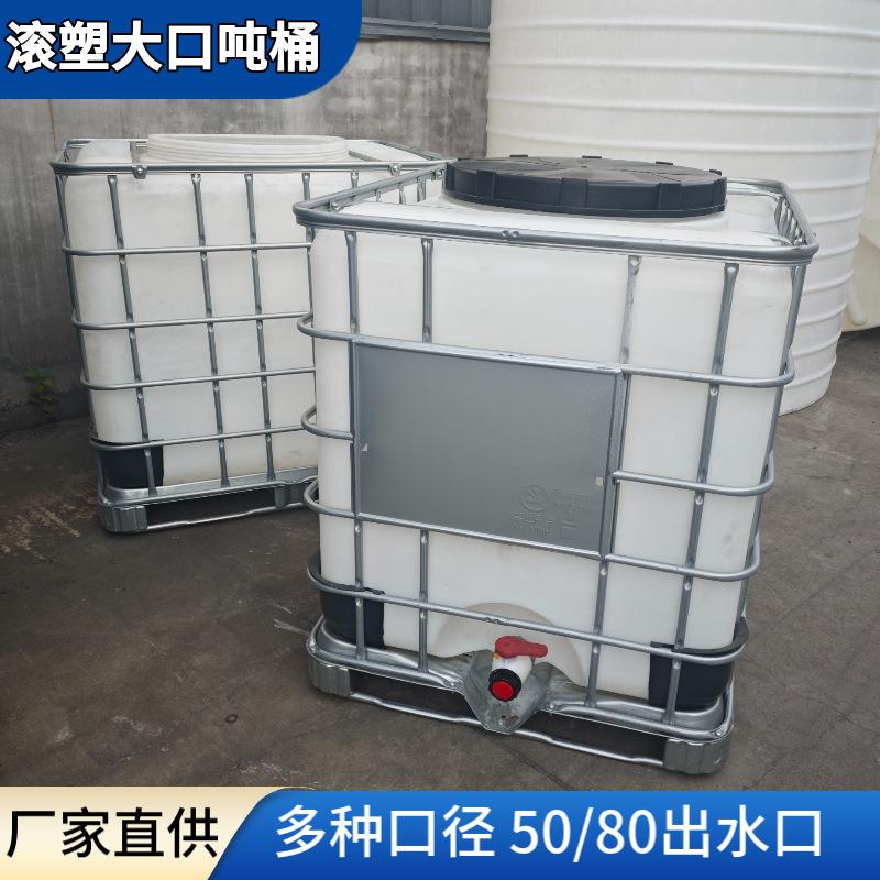 滚塑加厚大口径吨桶IBC集装桶650口径方形运输桶千斤桶包装桶
