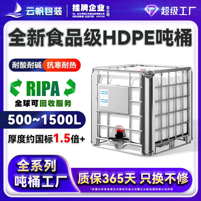 吨桶1000L全新ibc柴油桶方形塑料桶水箱化工桶储水蓄水罐框架吊装