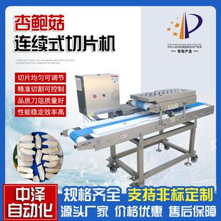杏鲍菇切片机商用不锈钢香菇开片机中泽鲍螺变频调试切片机