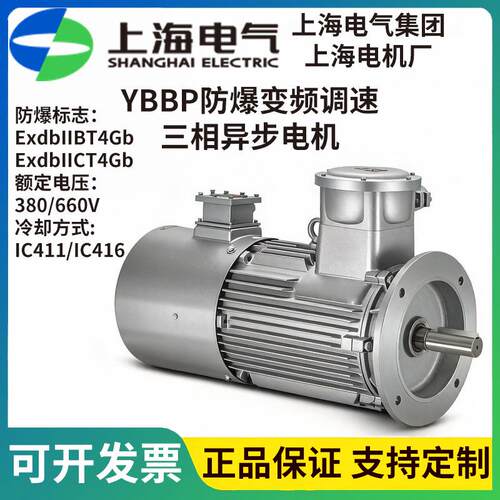 上电YBBP隔爆变频调速电机YBBP-90L-2 2.2W防爆标志ExdbIIBT4Gb