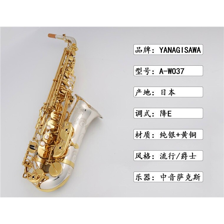 议价日本进口柳泽A-WO37中音萨克斯(yanagisawa)