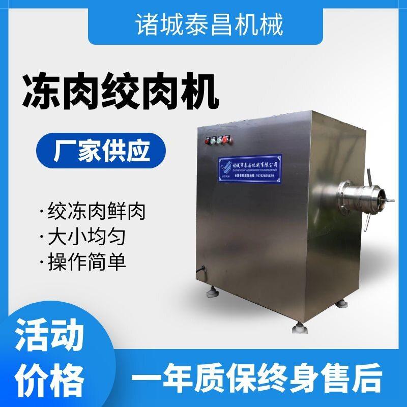 香肠绞肉机商用青岛老火腿制作机器大型冻肉绞肉机鸡背绞碎设备
