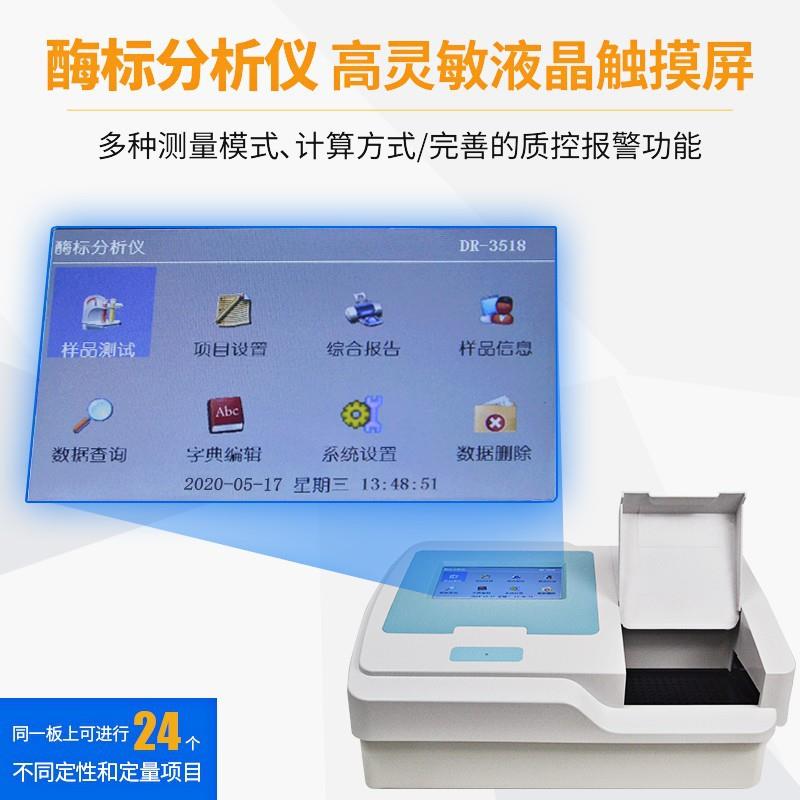全4563自动多微能酶标仪功精免度疫病理生物抗体检测动物疫病新品