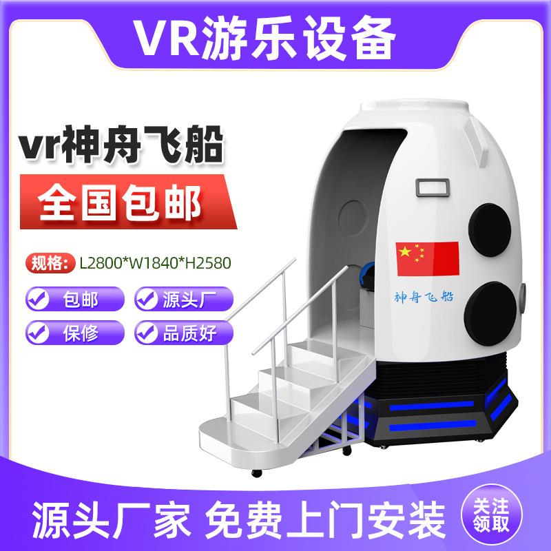 v游戏机r神舟飞船VR返太空回舱模拟飞行器飞船游体验馆XY-FQ115科图片