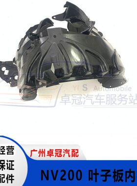 瓦轮包邮V20N板N内衬前叶子内衬挡泥0内衬V20护板前0轮郑州轮前