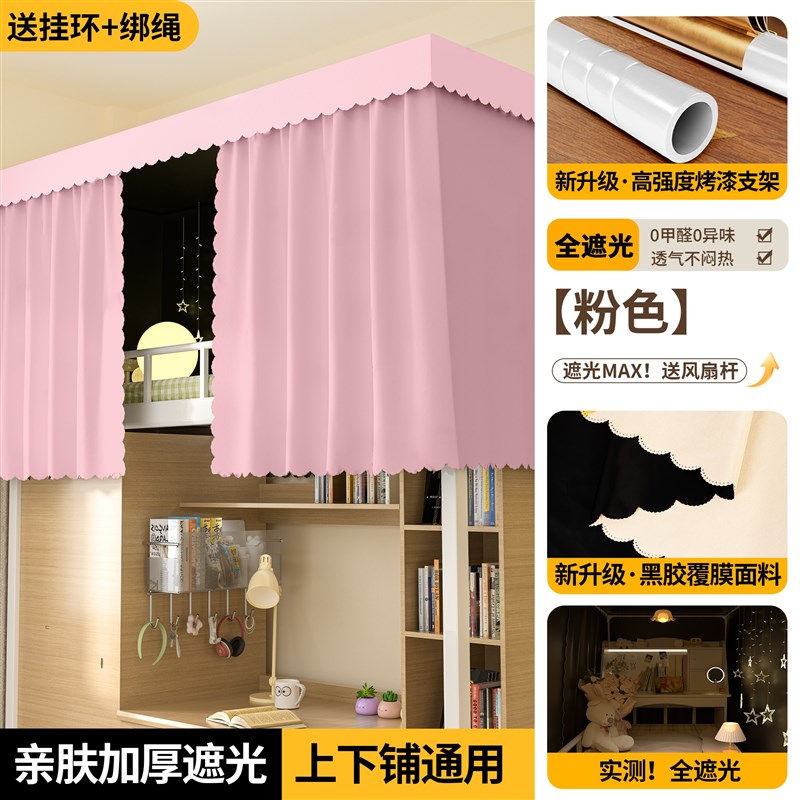 大学生宿舍床帘蚊帐n一体式支架寝室上下铺通用隐私防窥强遮光床