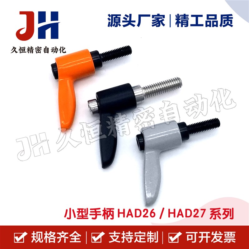 小型手柄HAD26/HAD27-M4/qM5/M6/M8-L8/L12/L16/L20/L25/L32-E/J/