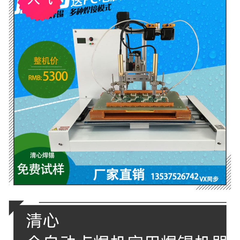 清心全自动焊锡机l点焊机双头焊锡机自动送锡电铬头大功率频拖焊